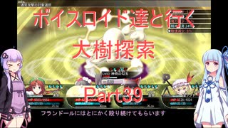 【東方の迷宮】【ボイロ実況】ボイスロイド達と行く大樹探索 part39