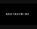 【女性向けASMR】低気圧で具合が悪い彼氏【シチュエーションボイス】