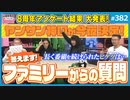 #382 中2ナイトニッポンVol93／ネット番組を8年やってわかった本質を掴むヒケツ！〜発表★ヤンサン8周年アンケ神回ランキング！！