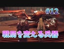 【秘密兵器】スターオーシャン６ #12【PS4版】