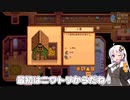 【ゆっくり実況】私達田舎で暮らします！#5【Stardew Valley】