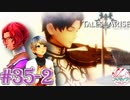 【女声ゲーム実況】テイルズ オブ アライズ #35-2 告白！