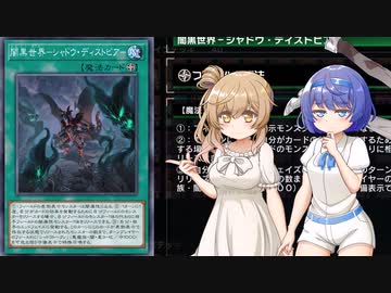 【遊戯王マスターデュエル】シャドウ・ディストピアでデュエルするわよ