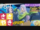 囁きポケモン実況｜ポケモンバイオレットを安眠仕様で最高に楽しんでいきますPart８-１｜Okano ASMR