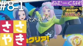 囁きポケモン実況｜ポケモンバイオレットを安眠仕様で最高に楽しんでいきますPart８-１｜Okano ASMR