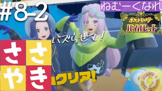 囁きポケモン実況｜ポケモンバイオレットを安眠仕様で最高に楽しんでいきますPart８-２｜Okano ASMR