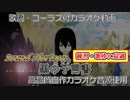 【ニコカラ】黒の予言書　耳コピ【Sound Horizon】