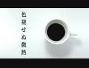 色褪せぬ微熱【Saki AI（Synthesizer V）】