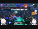 のりもち子　その14　トリカラバトル攻撃編【スプラトゥーン3】