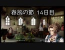 【HARVESTELLA】初見の毎日ハーヴェステラ！春風の節 14日目【実況プレイ】