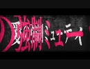ダーリン - KAK (cover)　失礼致します。