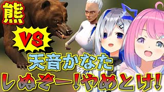 ルーナ姫の忠告を無視してクマに果敢に立ち向かっていくかなたん【姫森ルーナ/天音かなた/ホロライブ切り抜き】