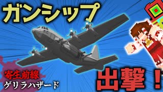 寄生前線！ゲリラハザード『後半戦』　15