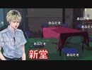 【アパシー鳴神学園七不思議】朗読実況 part8