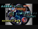 【ゲーム実況】PS２初のシリーズ作品！『ROCKMAN X７』第４局
