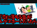 「恋に落ちる音」がレゲエホーンだったら/初音ミク