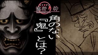 【流行り神　都市伝説怪異事件】＃２７　ぎゃ～～～！！文句言われた！！