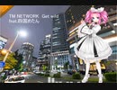 【NEUTRINOカバー】Get Wild feat.四国めたん【AIめたん】