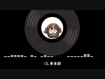 たぬきサウンドトラック