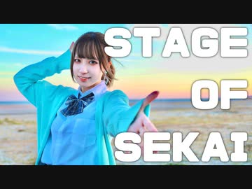 【朱灑しいと】STAGE OF SEKAI 踊ってみた【オリジナル振付】
