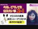 【マスコミの正体】あるジャーナリストの命がけの証言！　#中央銀行　#ロックフェラー　#ロスチャイルド