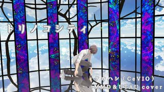 【タカハシ（CeVIO）】トリノコシティ【MMD／UTAU cover】