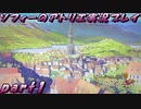 【黒月demons白炎】不思議な本と出会い成長する少女の物語 part1【ソフィーのアトリエ】