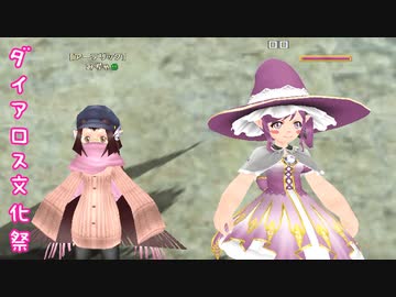 【MasterofEpic】ダイアロス文化祭　いろんな場所を巡ります～【ゆっくり実況】