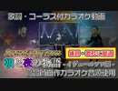 【ニコカラ】朝と夜の物語 イヴェールソロ用【Sound Horizon】