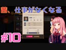 あかねちゃんが寿司の高みを目指す実況プレイ #10【DAVE THE DIVER - デイヴ・ザ・ダイバー - 】
