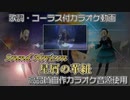 【ニコカラ】星屑の革紐 耳コピ【Sound Horizon】