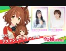 【ウマ娘／ゲスト井上ほの花】アストンマーチャンを育成！【ウマ研#41】