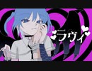ラヴィ 歌ってみた --- Aokiro!