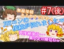【ゆっくり実況】ゆっくり八雲家のマリオカート8DX　Part7:Re(後)