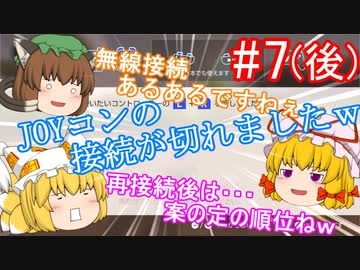 【ゆっくり実況】ゆっくり八雲家のマリオカート8DX　Part7:Re(後)