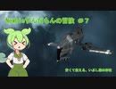 【EVE ONLINE】 Newbieずんだもんの冒険 ＃７
