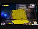 ⌘プレイアーカイブ⌘ Splatoon その16