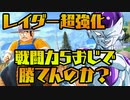 [ ドラゴンボールザブレイカーズ ] 急なレイダー超強化！？戦闘力5おじで勝てんのかい！