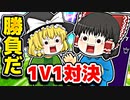 アリーナ終盤の戦い1V1に勝つことができるのか【フォートナイトゆっくり実況】