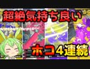 【スプラトゥーン3】ガチホコのゴリ押し方はこう！！【なのだ】【VOICEVOX実況/ずんだもん】