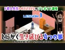 ☆Project Zomboid☆とにかく生き延びる為の4つの事《ド素人先生MOZUなのゾンボイド講座》MOZU game's