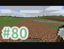 浮島世界で生きていく #80 [ゆっくりMinecraft実況]