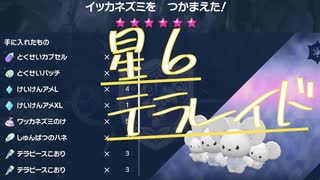 ポケモンSV｜友達がいないので星６テラレイドバトルを一人で勝っていきます