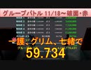 BLEACH ブレソル実況 part2678(グループバトル 11/18-破面・赤)