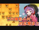 ひねくれ者の将棋指しS2 #29　対バランス型角交換振り飛車