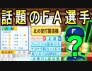 #93 ノーヒットノーランに24連勝！！虎の最強ダブルエース！！【ゆっくり実況・パワプロ2022・ 大正義ペナント】