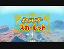 ニャオハと関西人が行くパルデア地方冒険譚【part1】【ポケットモンスタースカーレット】
