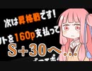 【Splatoon3】ボールド茜の奮闘記【S+30昇格戦】