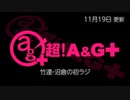 竹達・沼倉の初ラジ！　第437回（第548回）(2022.11.19)