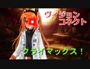 【ヴィジョンコネクト】チュートリアルダンジョンに行こう！ part.4（終）【第20回うっかり卓ゲ祭り】